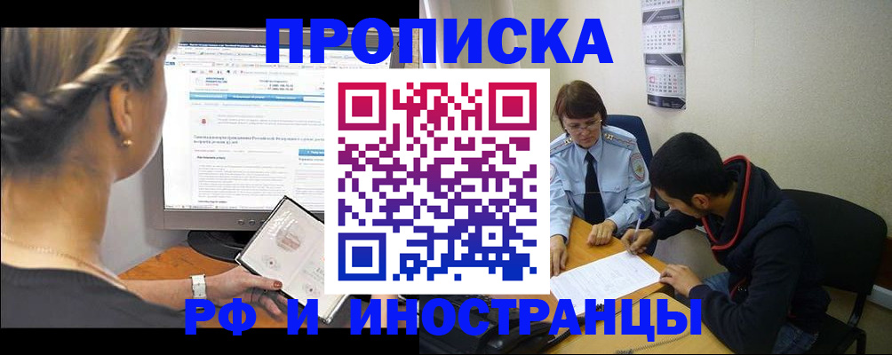 прописка в Владикавказе
